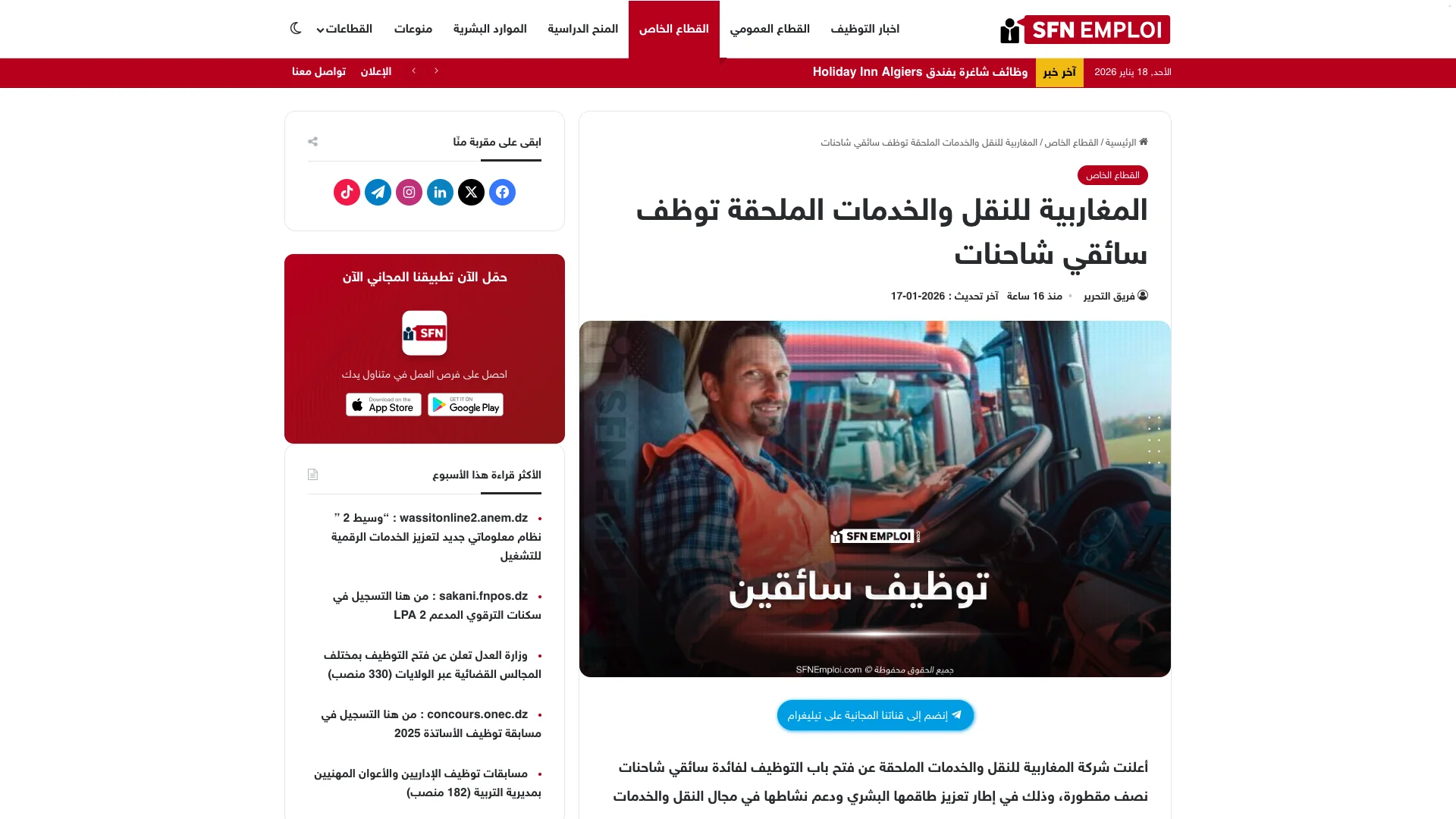 SFN Emploi screenshot